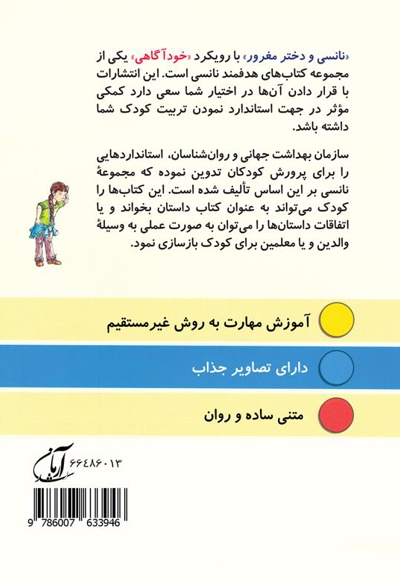 نانسی و دختر مغرور